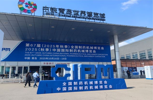 2025年秋季藥機(jī)博覽會(huì)圓滿(mǎn)落幕，全新超聲波清洗機(jī)亮相藥機(jī)展！