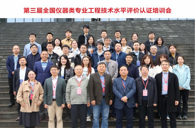 由昆山超聲主辦的第三屆全國(guó)儀器類(lèi)專(zhuān)業(yè)工程技術(shù)水平評(píng)價(jià)認(rèn)證培訓(xùn)會(huì)在常州舉行