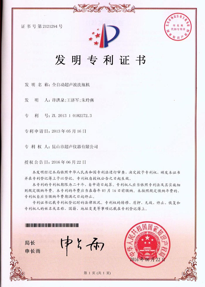 全自動(dòng)超聲波洗瓶機(jī)