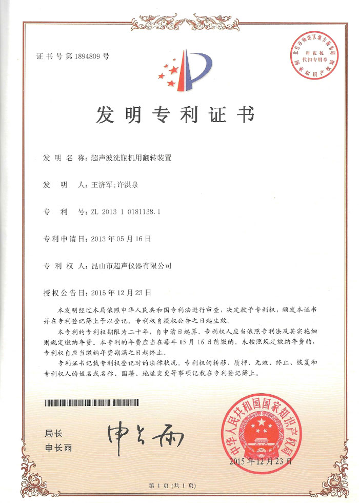 超聲波洗瓶機(jī)用翻轉(zhuǎn)裝置