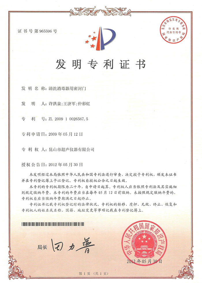 清洗消毒器用密封門(mén)