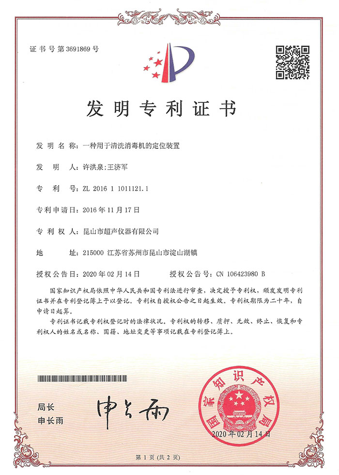 一種用于清洗消毒機(jī)的定位裝置