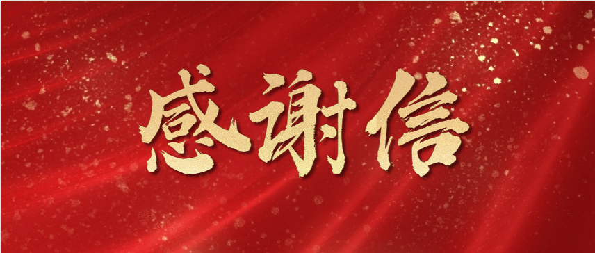同心抗疫！新仕誠公司收到團(tuán)市委感謝信