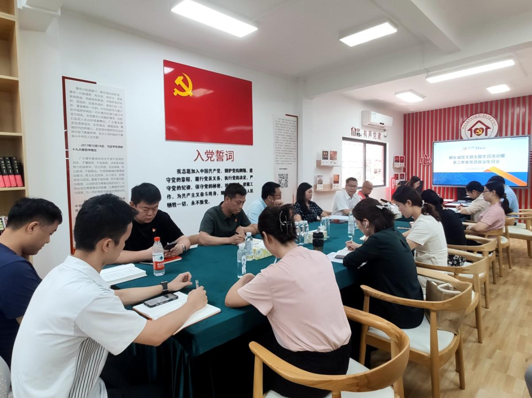 公司動態 | 新仕誠公司黨支部開展主題黨日活動暨 第三季度黨員政治生日會