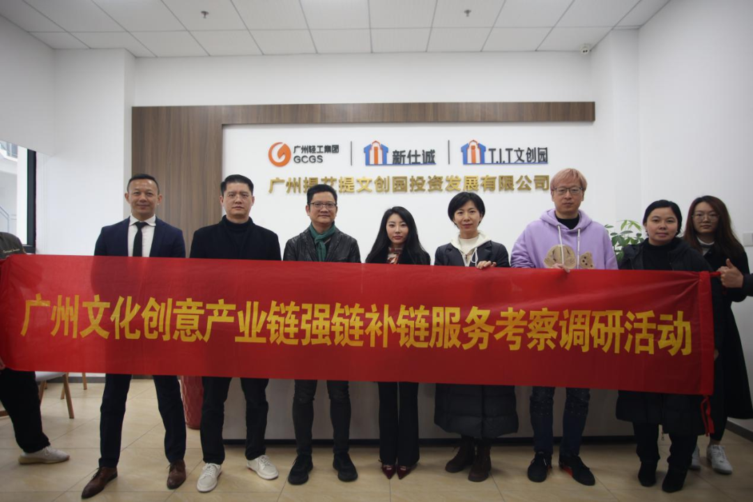 公司動態 | 廣州文化旅游產業促進中心率隊到T.I.T文創園開展調研