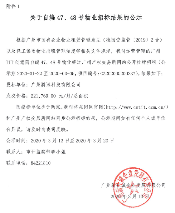 關于自編47、48號物業招標結果公示的通知