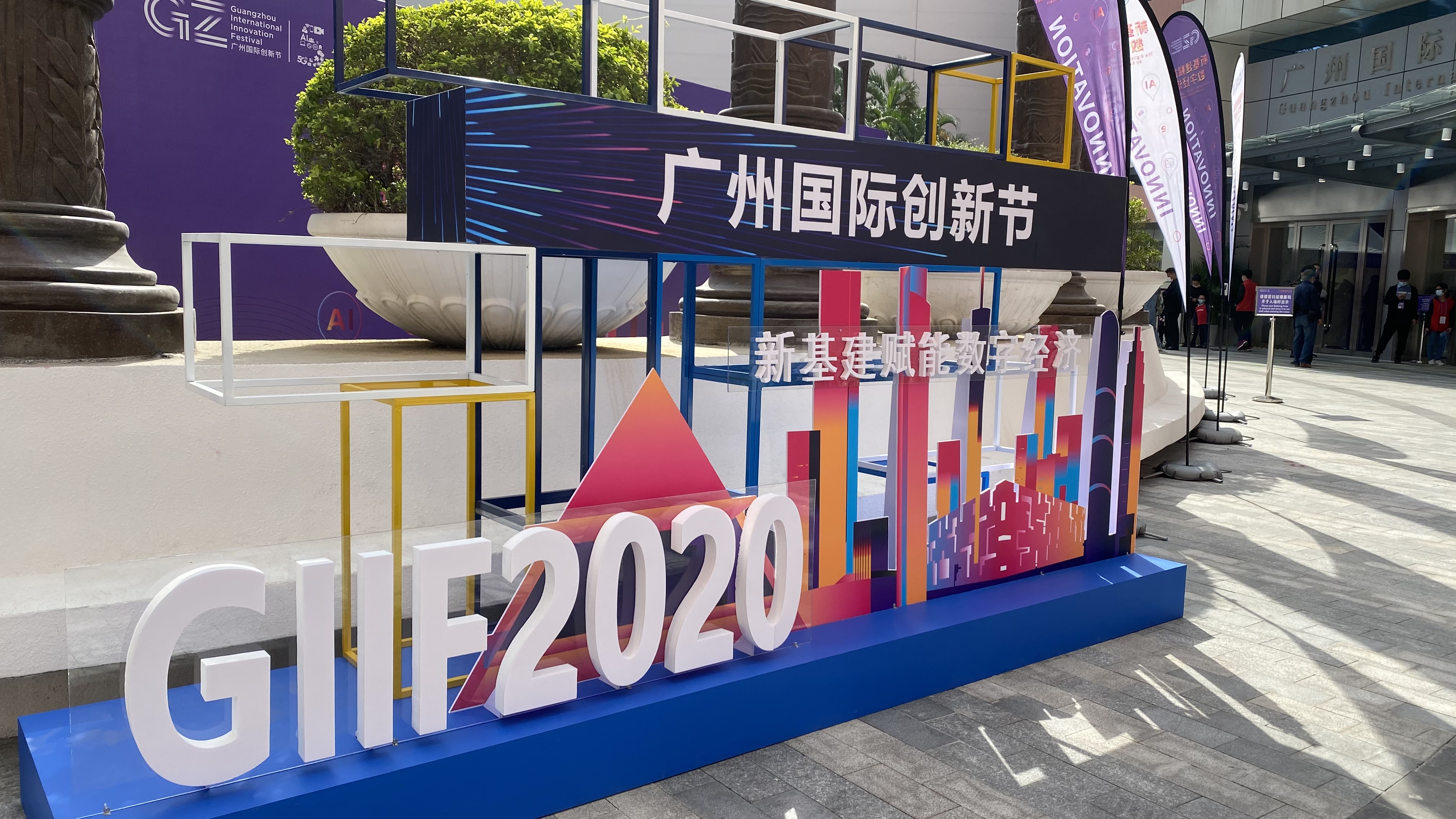 2020“天河優(yōu)創(chuàng)”科技創(chuàng)新載體高質量發(fā)展論壇1 2020“天河優(yōu)創(chuàng)”科技創(chuàng)新載體高質量發(fā)展論壇1