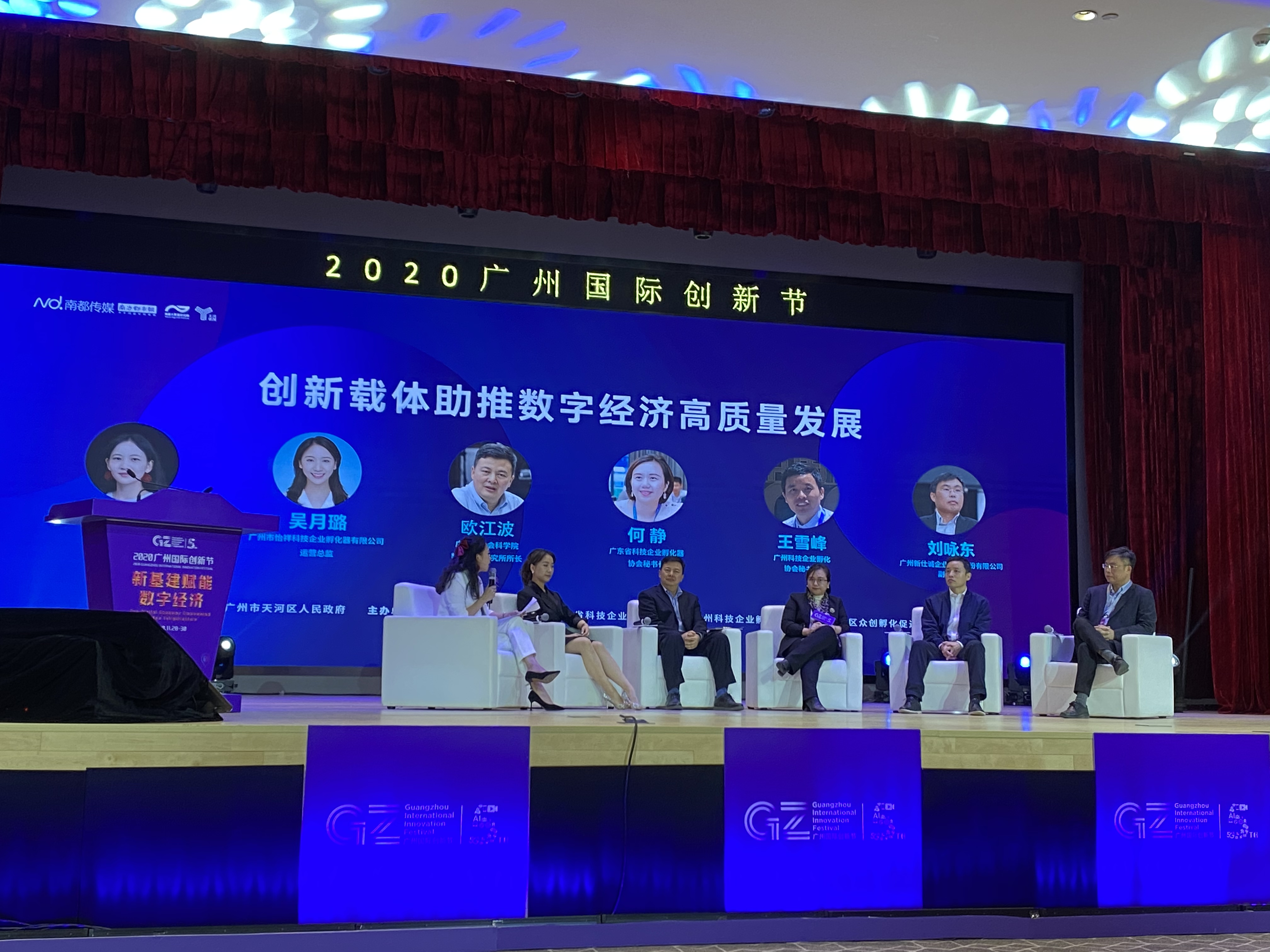 2020“天河優(yōu)創(chuàng)”科技創(chuàng)新載體高質量發(fā)展論壇3 2020“天河優(yōu)創(chuàng)”科技創(chuàng)新載體高質量發(fā)展論壇3