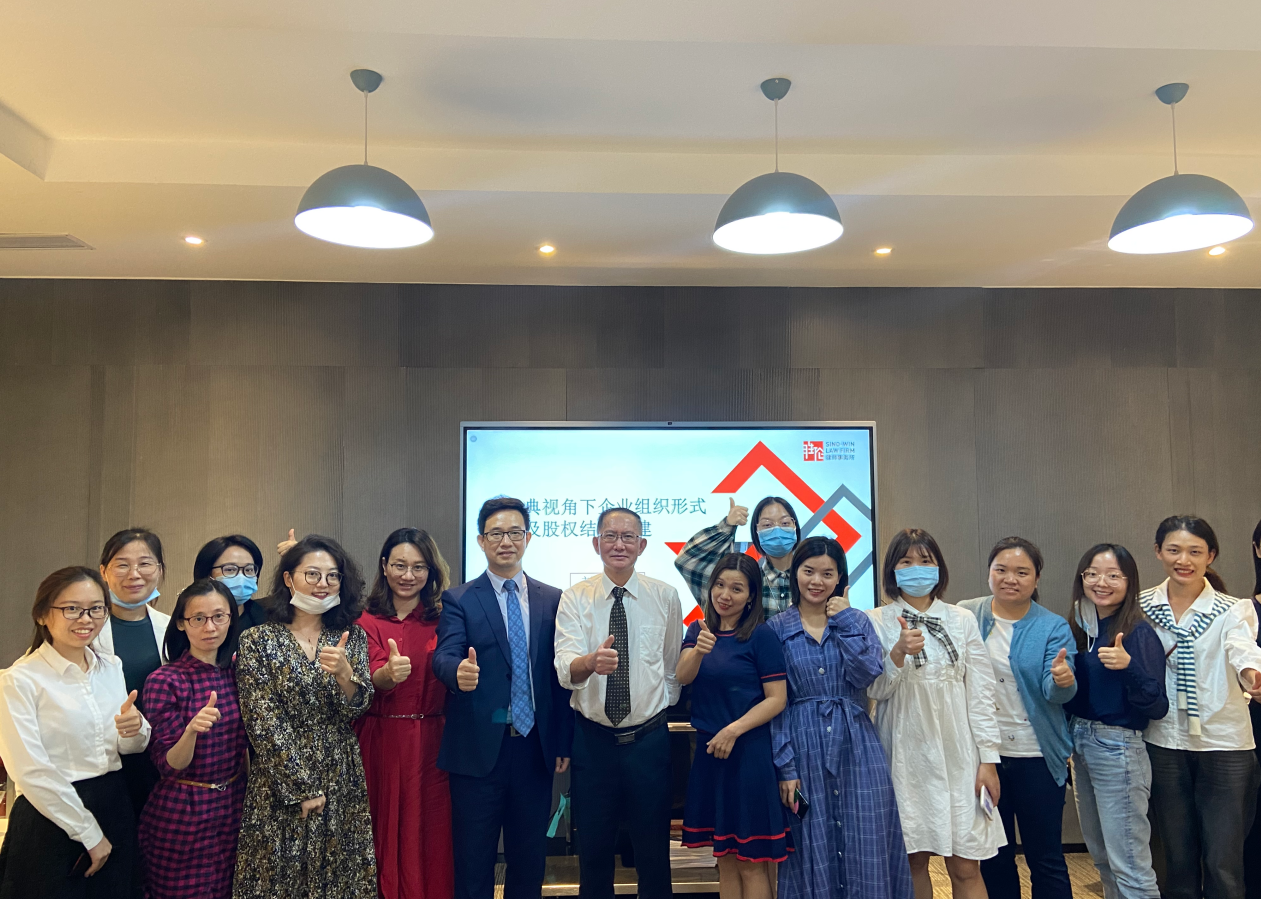 企業運營風險管理和股權知識分享會4 企業運營風險管理和股權知識分享會4