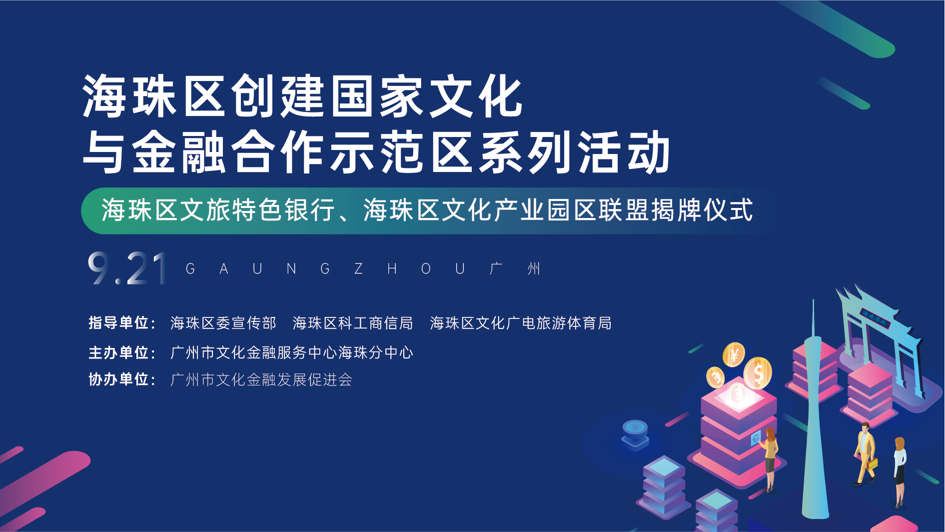 海珠區文化產業園區聯盟成立1 海珠區文化產業園區聯盟成立1